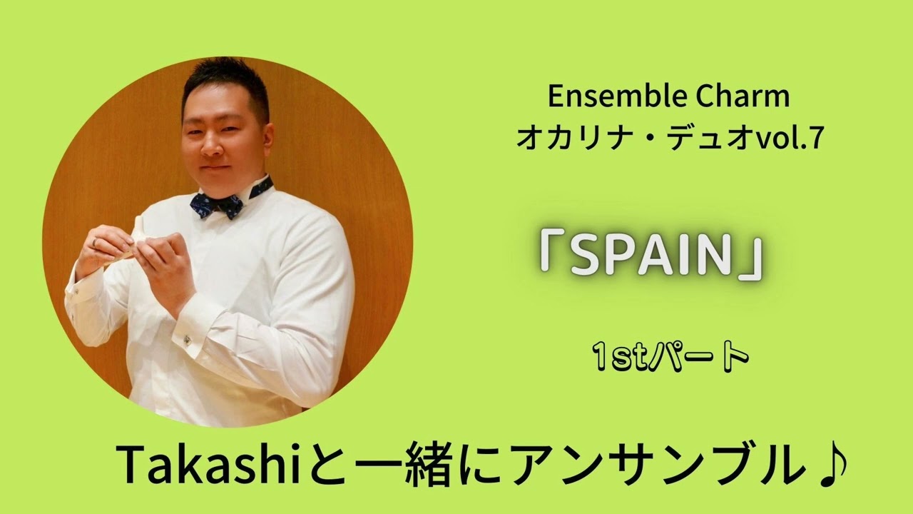 オカリナ・デュオvol.7より「SPAIN 1stパート」 - YouTube