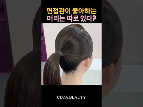 항공과 면접, 왜 요즘은 ’포니테일‘을 많이 할까?✈️(승무원어피)