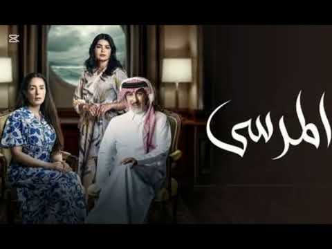 موسيقى مسلسل المرسى لايك اشتراك اكسبلور 