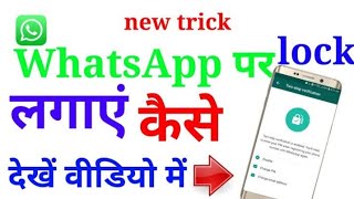 Whatsapp Par Lock Kese Lagaye, Shekhar Technical, Videos