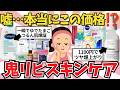 安すぎて心配になる…効果がすごいスキンケア特集【ガールズちゃんねる】【がるちゃんまとめ】【2ch】【有益雑談】