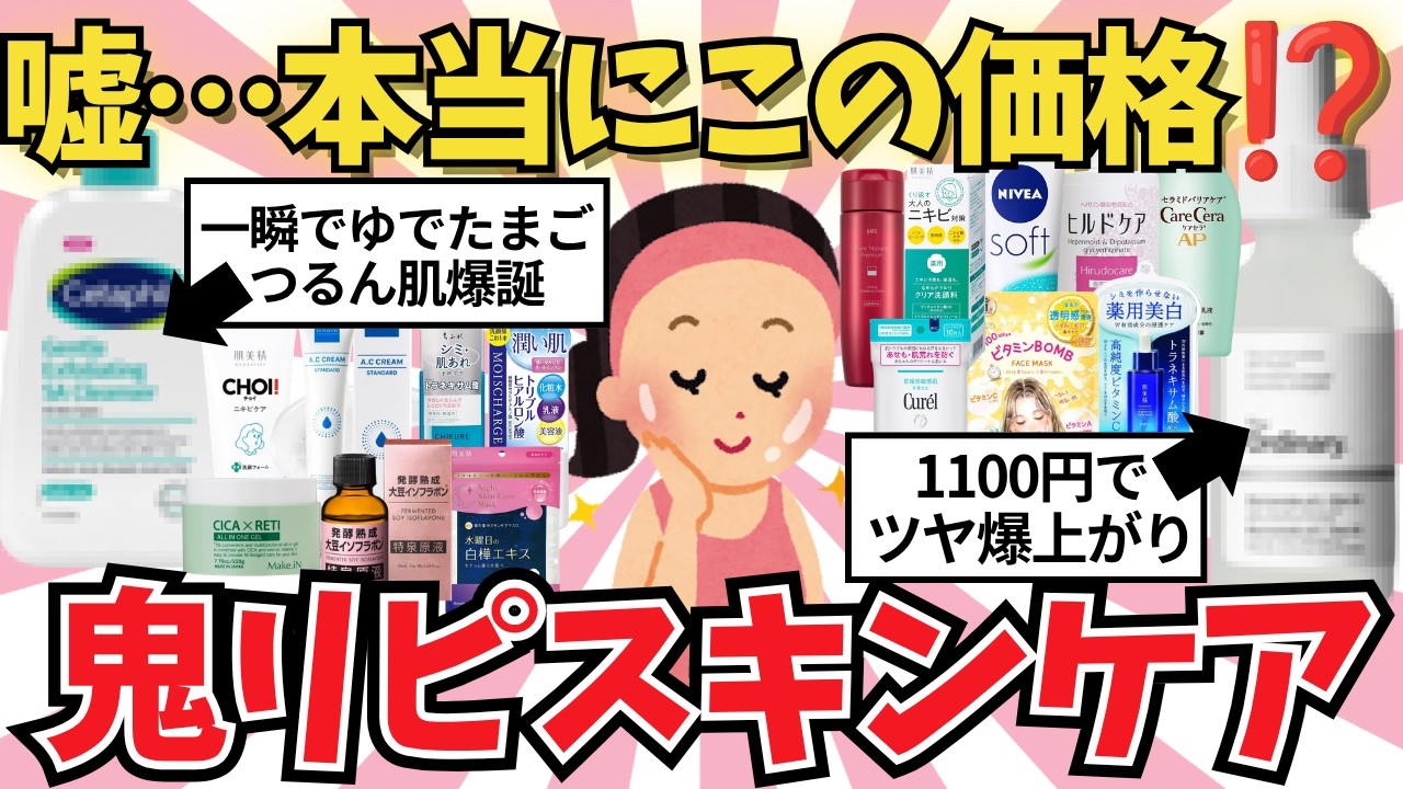 安すぎて心配になる…効果がすごいスキンケア特集【ガールズちゃんねる】【がるちゃんまとめ】【2ch】【有益雑談】