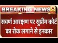 SC refuses to stay implementation of 10% quota to EBCs