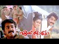 AYE AUTO malayalam full movie new HD | Mohanlal | Sreenivasan