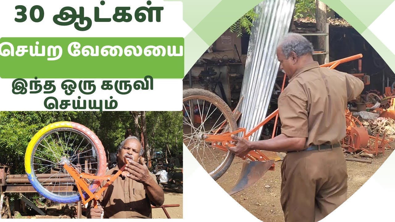 இனி விவசாயத்திற்கு ஆட்கள் வேண்டாம் இந்த கருவிகள் போதும்/No more people for agriculture