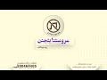 زيد عبدالله زفة عروستنا بتجنن بدون موسيقى mp3