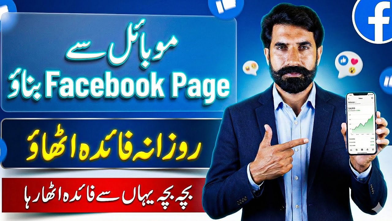 Facebook Page Kaise Banaye | How to Create Facebook Page | Facebook Monetization Tool | Albarizon