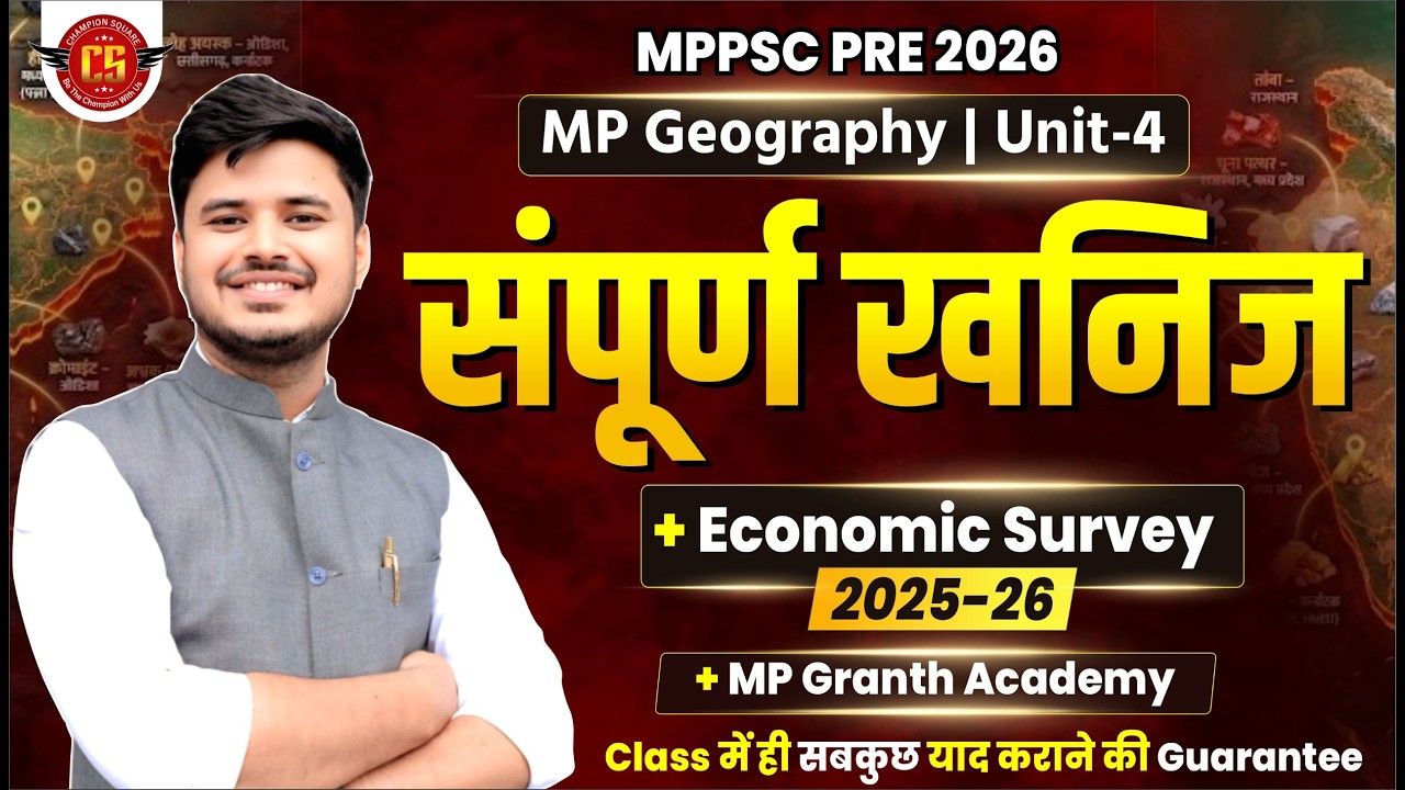 म.प्र. में खनिज संसाधन (Mineral Resources in MP) MP Geography | Unit-4 |MPPSC Pre 2026 | Rishabh Sir
