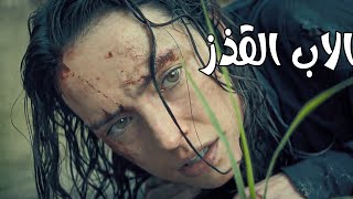 مكفهوش الى عمله فى امها جاى لبنته بعد 20 سنه يخطـ فها هيا وبنتها ملخص فيلم The Marsh King's Daughter