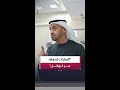 الرئيس الإماراتي الشيخ محمد بن زايد آل نهيان الإماراتيون قاموا بواجبهم بشكل مفرح