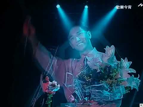[TV•POP] 願傾出心裡愛•溫兆倫《歡樂今宵》1992.08.10