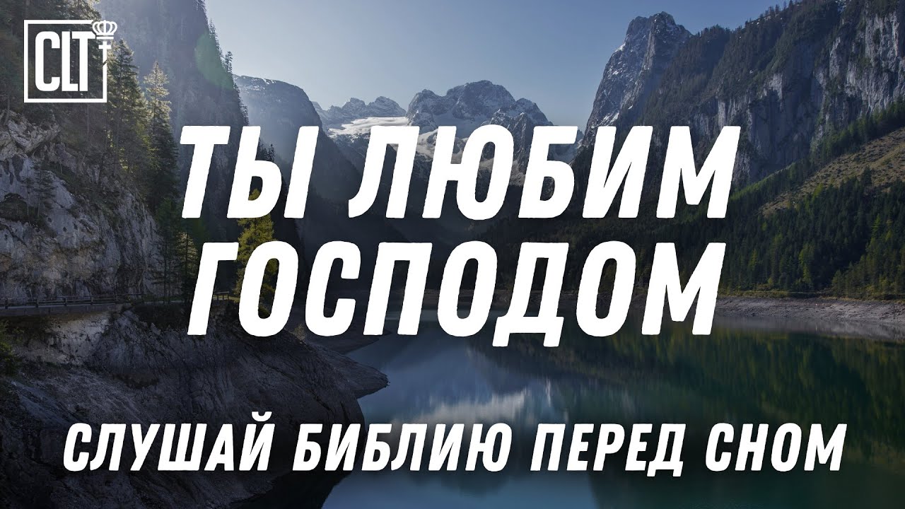 Бог Своей великой любовью возлюбил нас и оживотворил | #Библия #Relaxing #jesus #bible #БожьеСлово