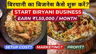 बिरयानी का बिजनेस कैसे शुरू करें? Start Biryani Business | Business Idea 3