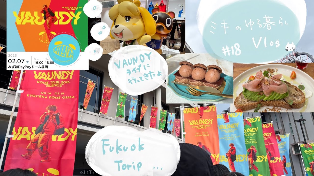 【ゆる暮らしVlog】  #18   Vaundyライブ  |  Fukuoka Trip   #Vaundy  #福岡