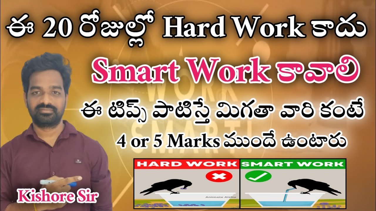 మెగా డియస్సి కి మిగిలిన 20 రోజుల్లో ఖచ్చితంగా చేయాల్సిన స్మార్ట్ వర్క్... మిమ్మల్ని విజయ పధo లో...