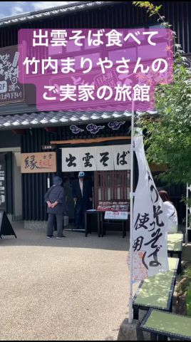 出雲大社 お參り旅行 出雲そば 見てみたかった旅館
