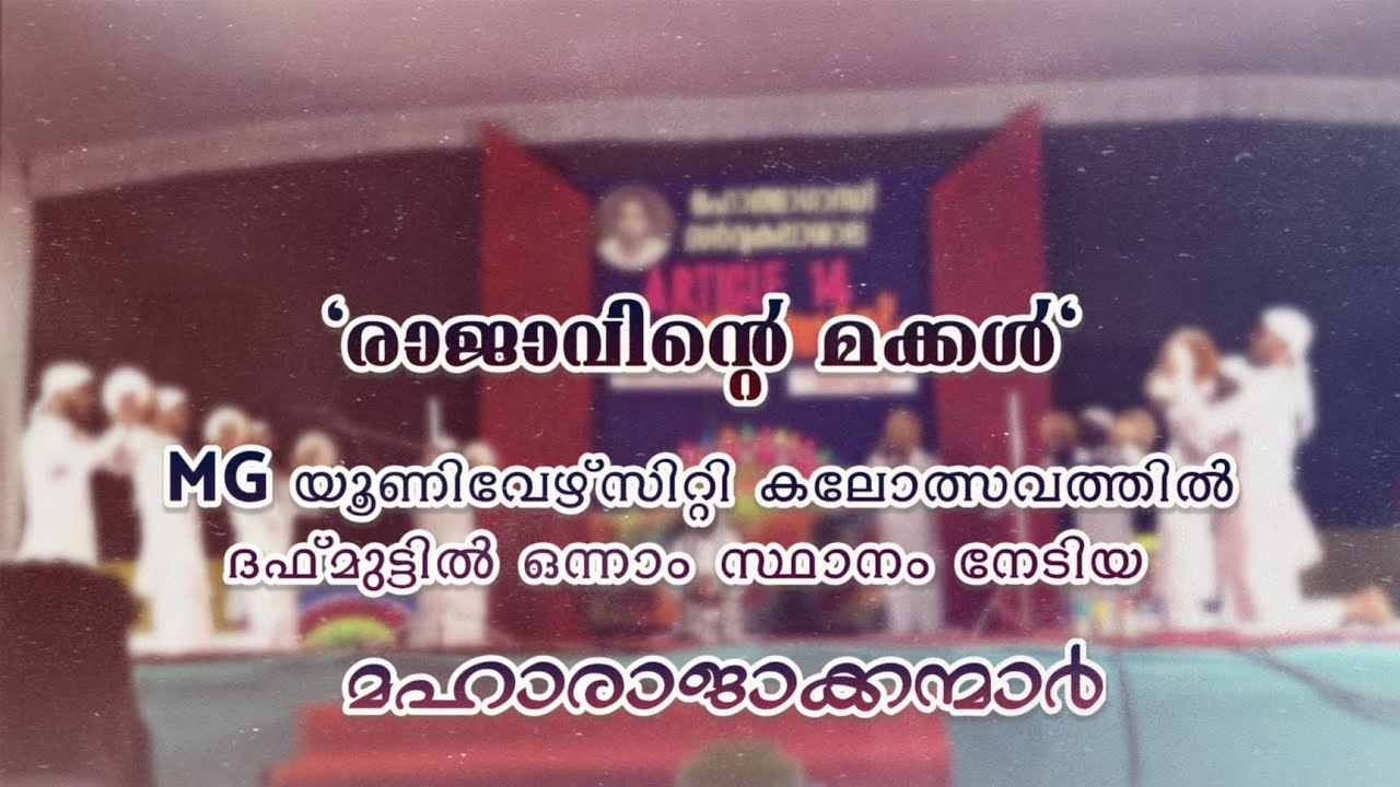 MG UNIVERSITY KALOLSAVAM DUFFMUTTU 1ST PRIZE MAHARAJAS| VINSHAD VAHID|DUFFMUTTU