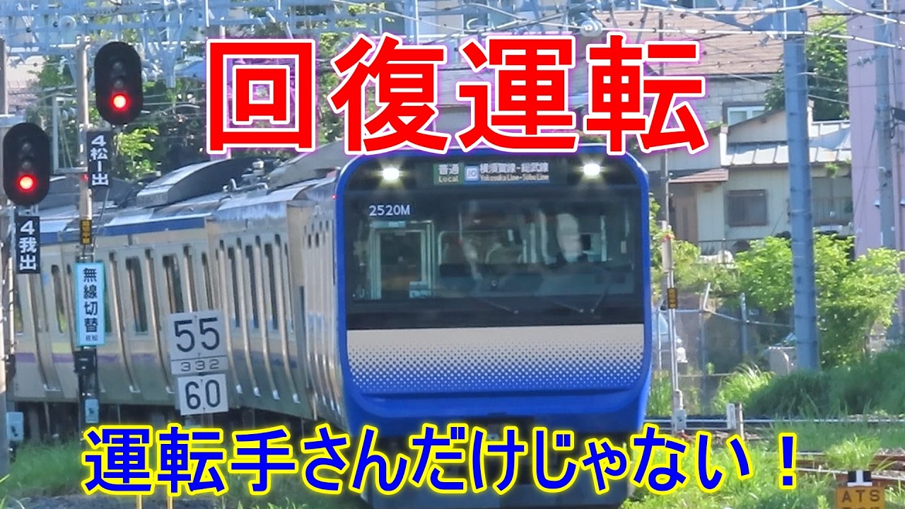 【こんな回復運転も！】3分間の短縮。車載設備をフル活用して回復運転をする、かっこよすぎる車掌さんです。佐倉駅では、増結作業も。E235系1000番台