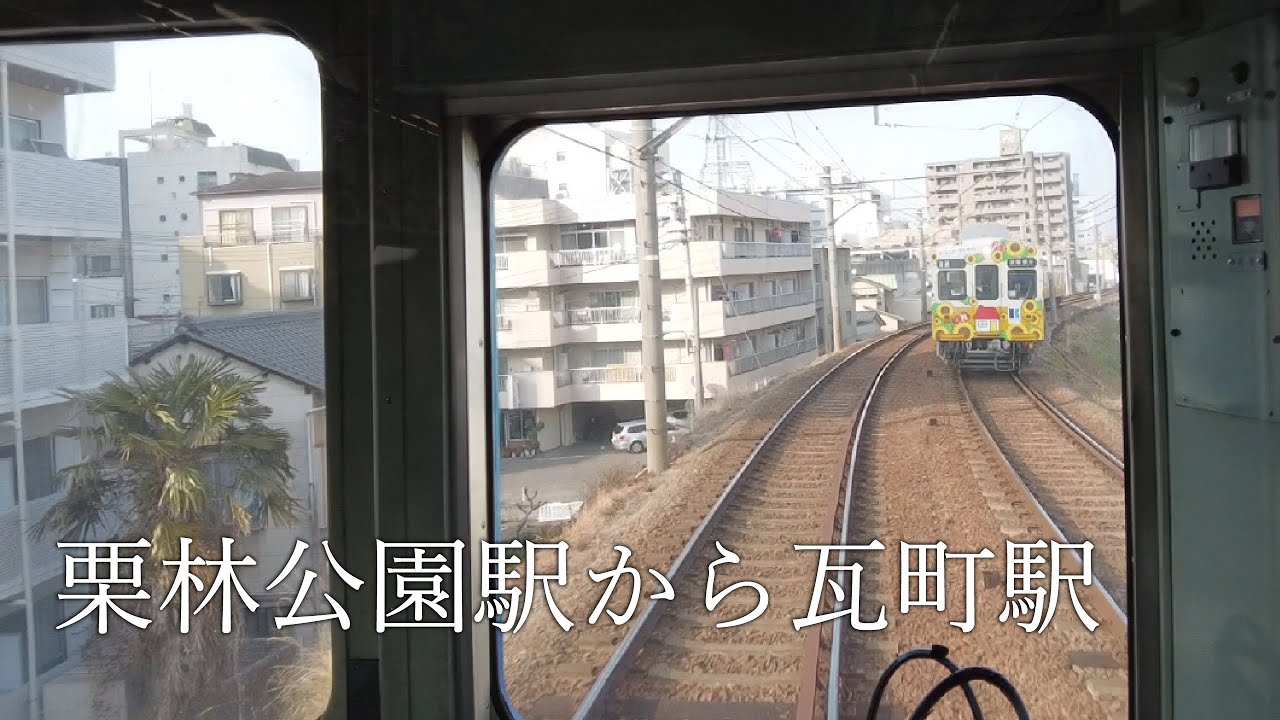 栗林公園駅から瓦町駅 22年3月 Youtube