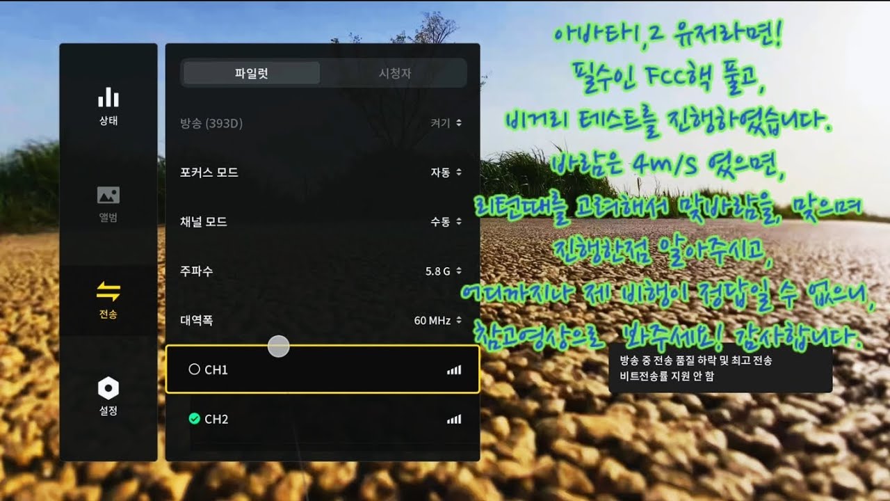 아바타2 FCC핵 풀고 어디까지가봤니? 비행거리 테스트!  Flight Distance Test!  #dji #드론 #입문용드론 #매빅 #아바타2 #AVATA2