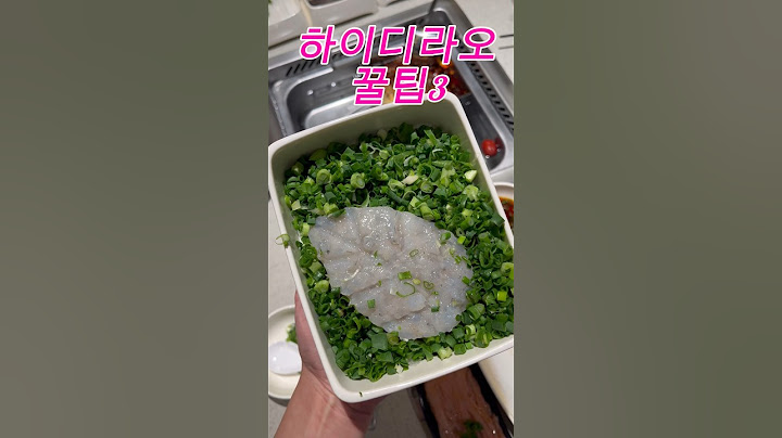 하이디라오 고인물 꿀팁3
