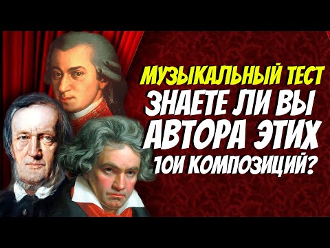 Музыкальный тест /