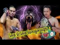 ដំរីភ្លុក ប៉ះចំ ខ្លាហើយថ្ងៃនេះដេញផ្អើលសង្វៀន, គិន​ សំបូរ vs ផល សោភ័ណ្ឌ, Bayon boxing 26/12/2020