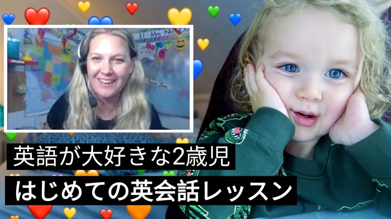 子供に英会話を教えるコツ L 子供オンライン英会話アプリのレビュー Cambly Kids Toddlers First English Lesson Youtube