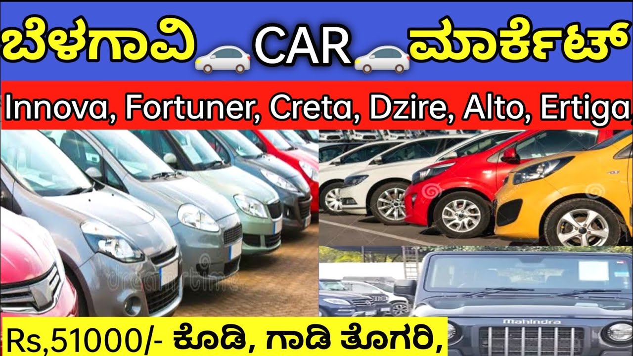 ಬರಿ Rs-40.000 ಕ್ಕೆ ಕಾರುಗಳು,| Used Cars, Best Cars, | Top Dealer Cars Belagavi,