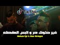 Cheb Hichem Tgv Ghir Kounek Hor ألبس المڤطع Ft Hani Miringué 