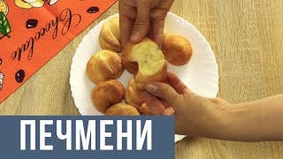 Печмени, рецепт творожного печенья