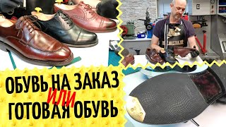 Обувь на заказ или нет? 👞 Обзор и сравнение, пошив или Berwick? Базовый уход,  прошивка и Triumph