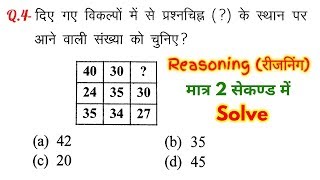 Reasoning short tricks in hindi for - RAILWAY GROUP-D, NTPC, SSC CGL, BANK & all exams
