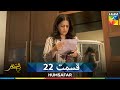 همسفر قسمت 22 Humsafar همسفر دوبله فارسی 