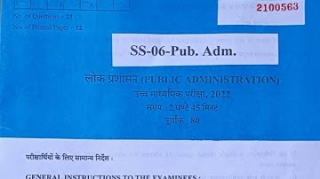 Public Administration | लोक प्रशासन | 12th board Exam 2022 Paper / 12वीं Public Administration rbse