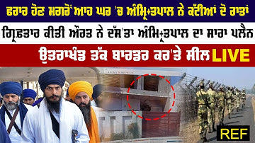 ਫਰਾਰ ਹੋਣ ਮਗਰੋਂ ਆਹ ਘਰ 