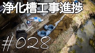 浄化槽工事進捗と上水引き込み工事が始まりました！ 【キャンプ場開拓】 #028