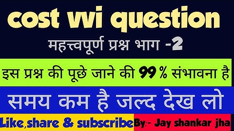 lnmu bcom part 3 cost vvi question cost vvi question 2022 ये प्रश्न परीक्षा में जरूर आएगा देख लो