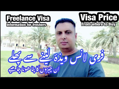 Dubai Freelance Visa Cost | Dubai Freelance Visa Process | Dubai Freelance Visa Benefits 2023