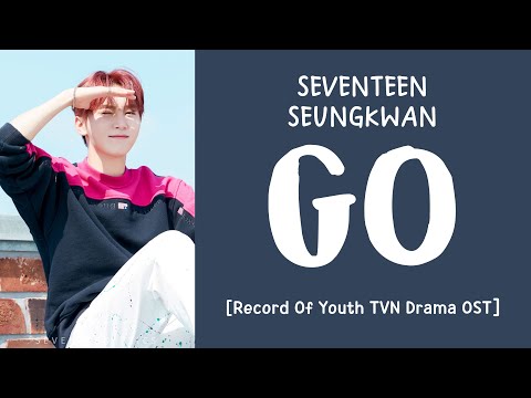 [LYRICS/가사] SEVENTEEN (세븐틴) SEUNGKWAN - GO [TVN Drama 'Record Of Youth' OST]