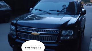 Chevrolet Tahoe Автоподбор