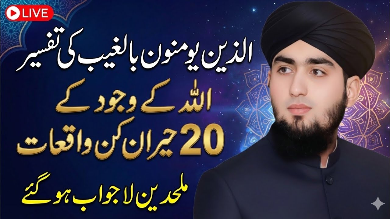 Science vs Atheism | Quran Pak Ki Tafseer | 20 Logical Incidents | Live Islamic Lecture