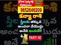 Kanya Rasi characteristics in telugu| Kanya rasi lakshanalu| Virgo horoscope