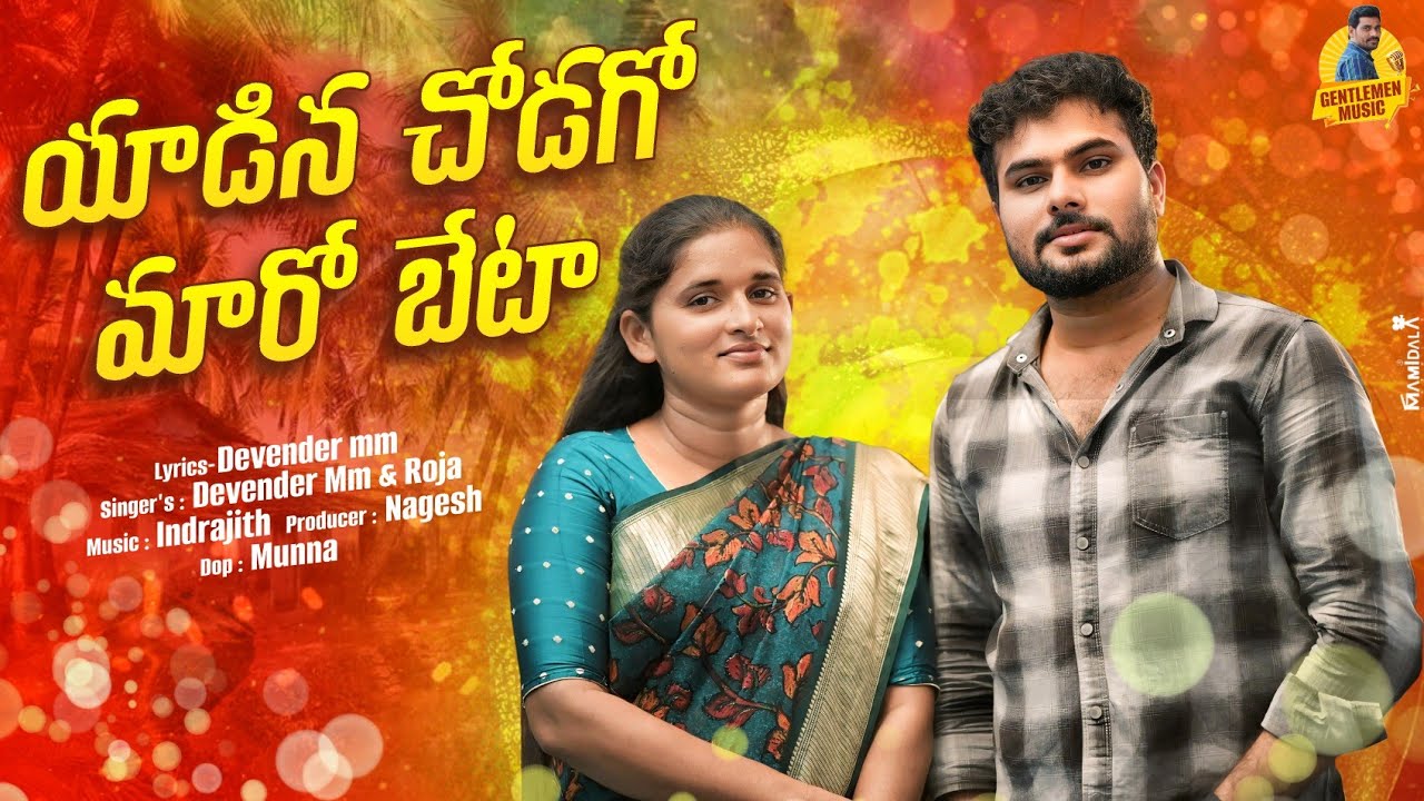 Yadina Chodago Maaro Beta | Banjara Sad Song | Devendar mm | Roja | Indrajitth | Gentlemen Shanker