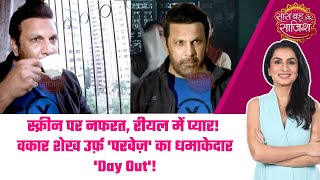 Download Lagu 😮Vaquar Shaikh के साथ एक दिन: पर्दे के पीछे की मस्ती और अनकही बातें! #sbs MP3