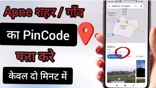 पिन कोड कैसे पता करें | पिन कोड  | how to got pin code | Kisi Bhi Gaon ka Pincode Kaise Malum Kare by  Navya Patel 660 views 6 months ago 5 minutes, 18 seconds