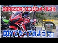 CBR650Rのエンジンオイル交換を自分でやってみた