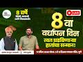 रयत वर्धापन दिन सोहळा २०२६ । रयत घडविणाऱ्या हातांचा सन्मान #rayatprabodhini