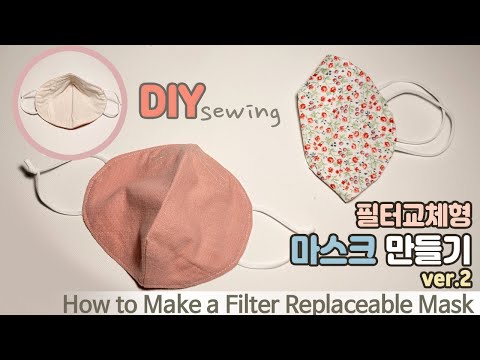 DIY/코로나19 예방/필터교체용 마스크 만들기 ver.2 / How to make a Filter Replaceable Mask/Free Pattern