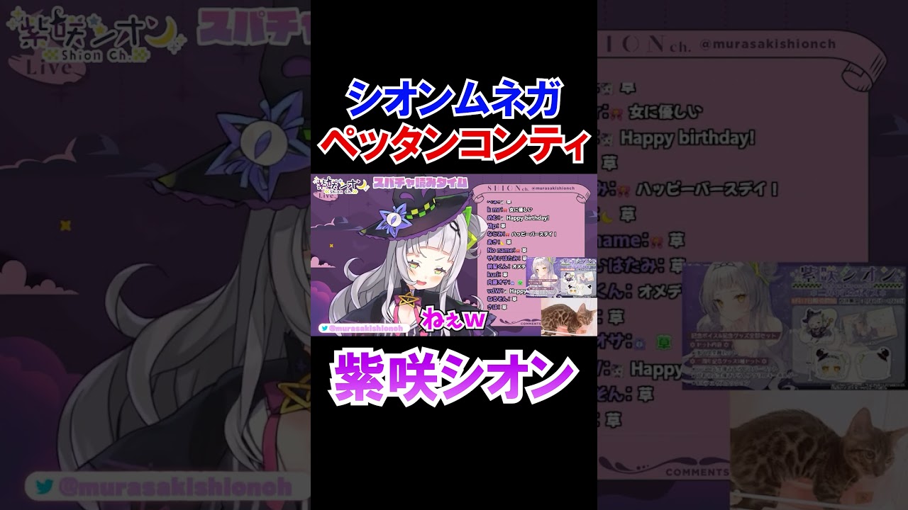 シオンムネガペッタンコンティ【ホロライブ切り抜き/紫咲シオン】#shorts